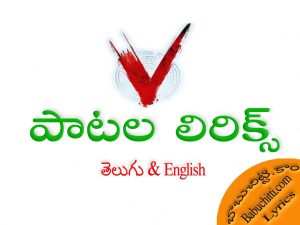 v movie songs lyrics